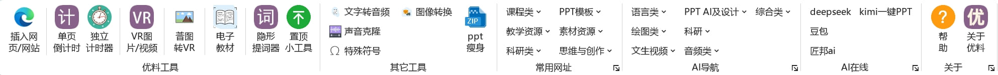 优料PPT助手横幅